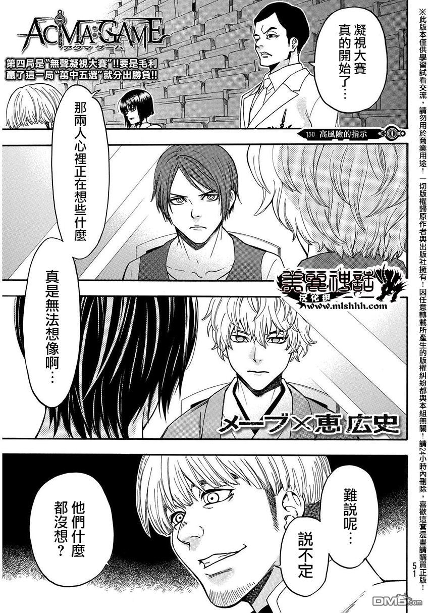 第150話高風險的指示（19P）-第1頁