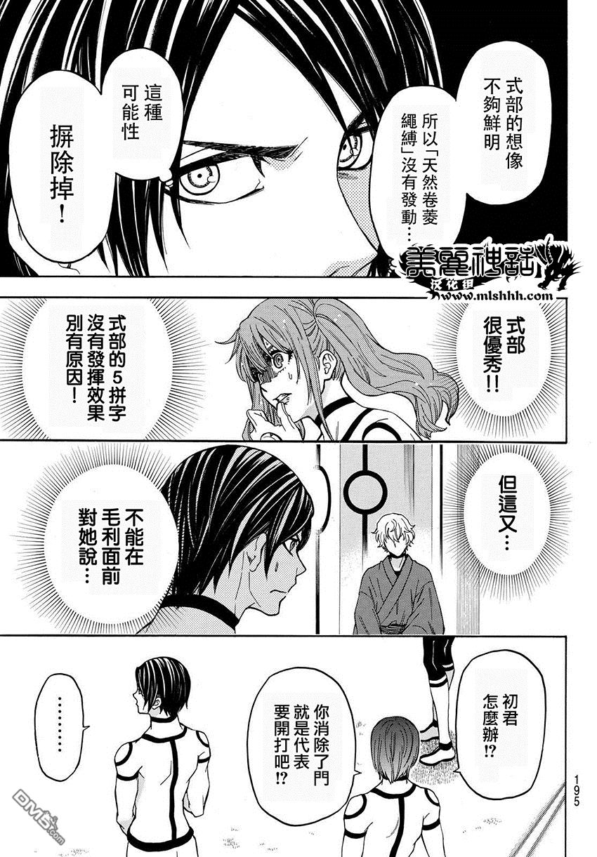 第37回神祕簡訊（30P）-第99頁