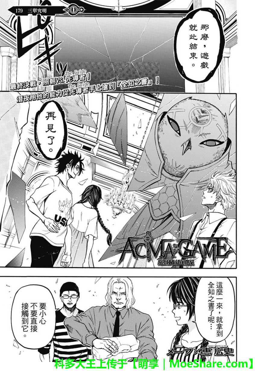 第179話三單究明（20P）-第1頁