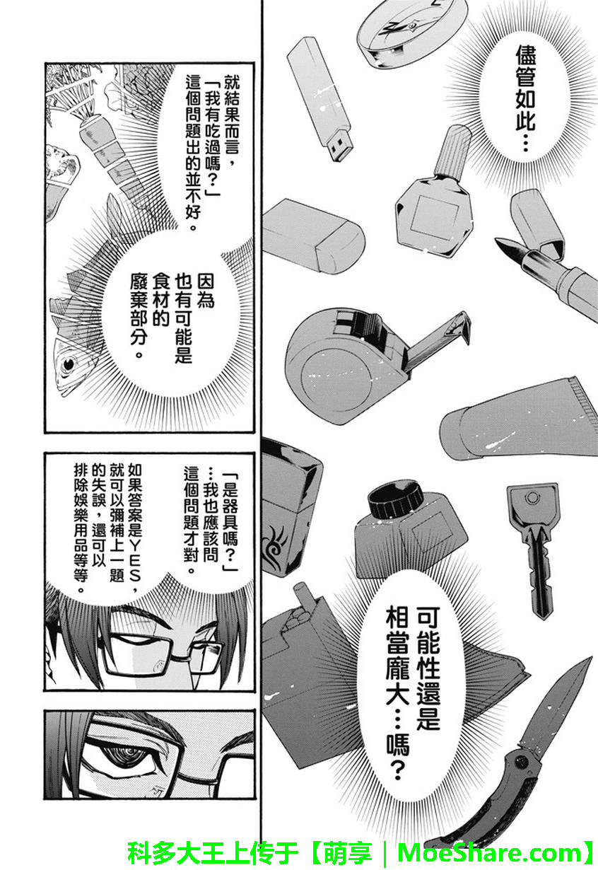 第183話賭博（20P）-第9頁