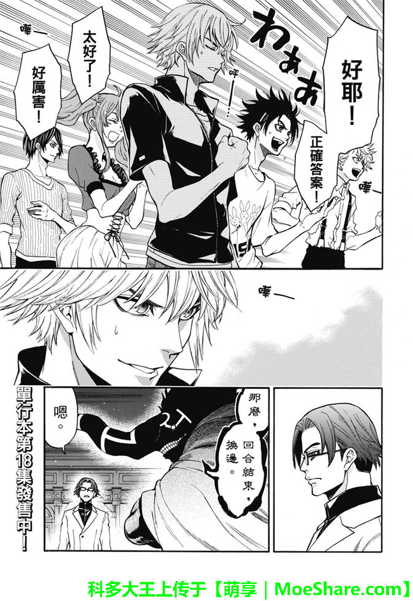 第185話可以吃的東西（19P）-第2頁