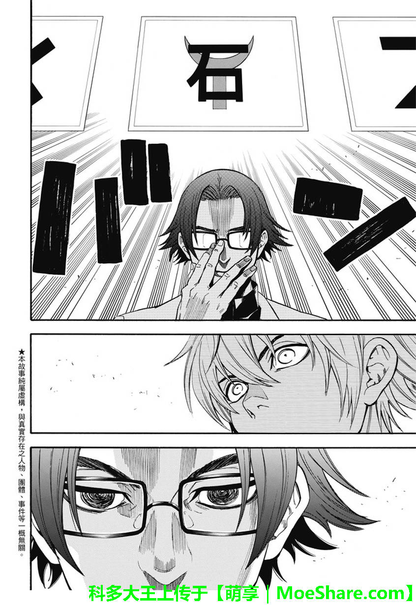 第185話可以吃的東西（19P）-第2頁