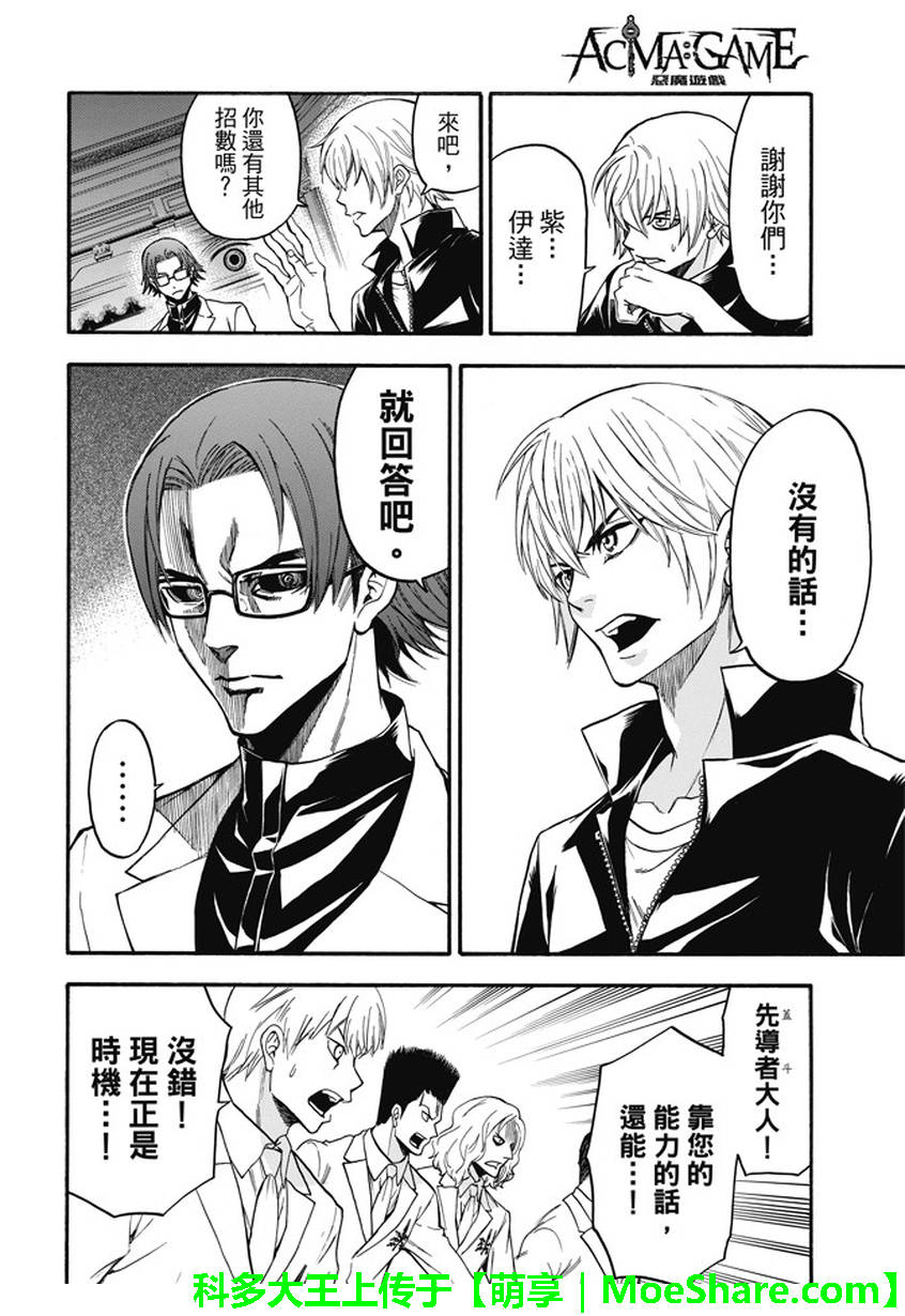第190話秩序之王（20P）-第8頁