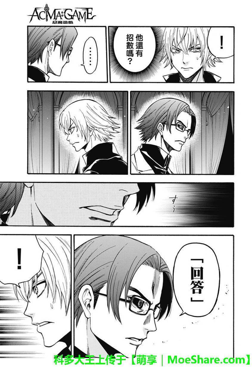 第190話秩序之王（20P）-第8頁