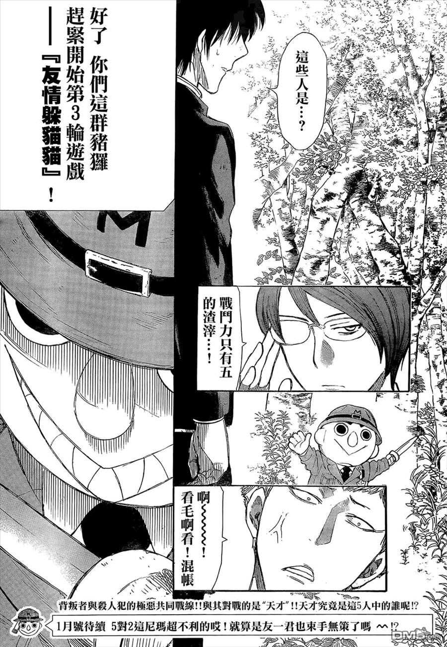 第13話你們C組現在的欠款總額是“1080”萬門哦（34P）-第34頁