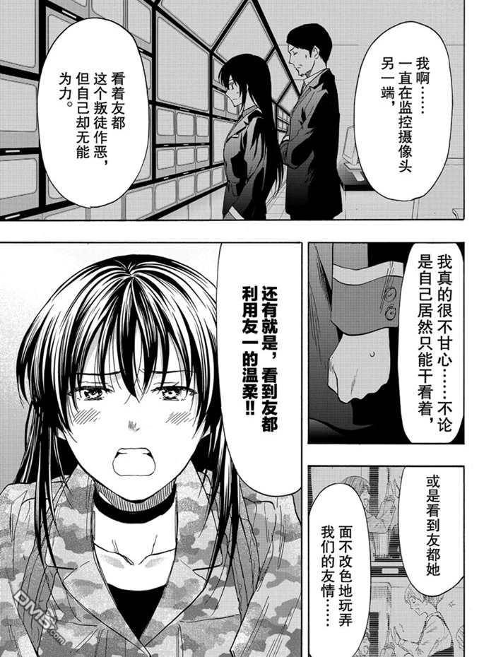 第78話（11P）-第8頁