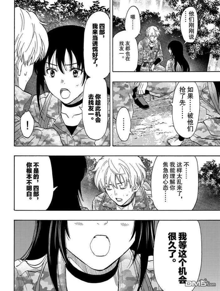 第78話（11P）-第8頁