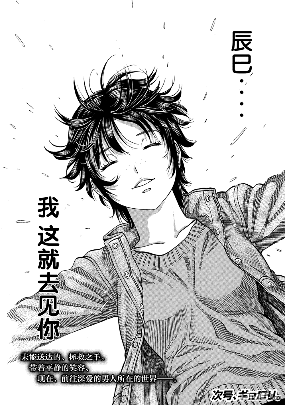 第37話背叛與失望（38P）-第15頁
