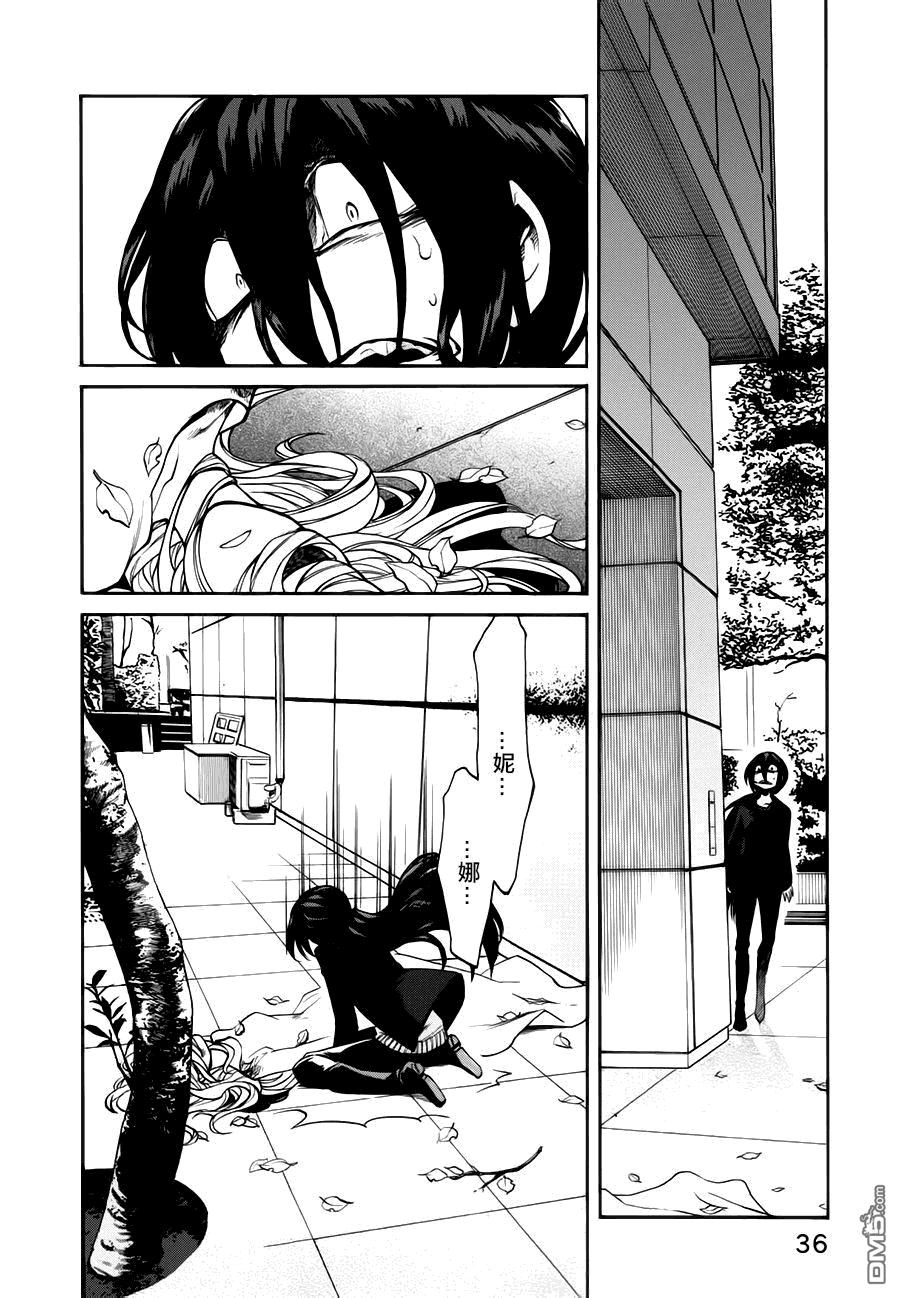 第19話性命（23P）-第12頁