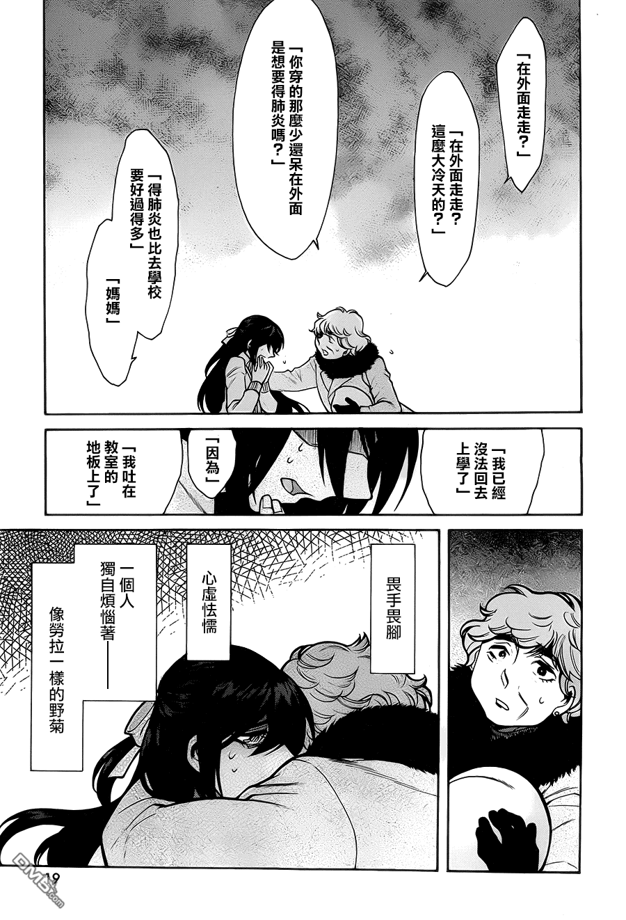 第46話玻璃的動物園（18P）-第14頁