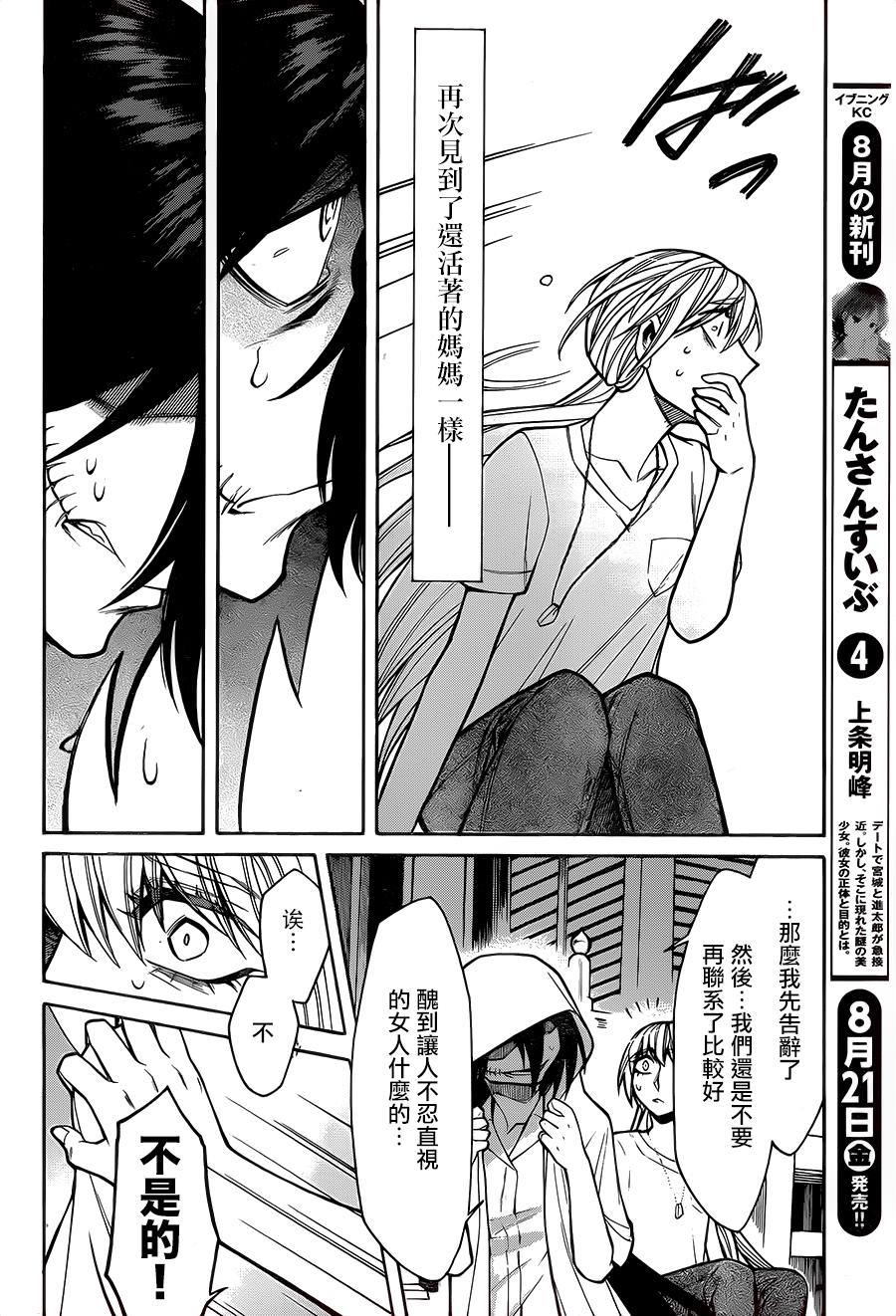 第55話廝殺（22P）-第18頁