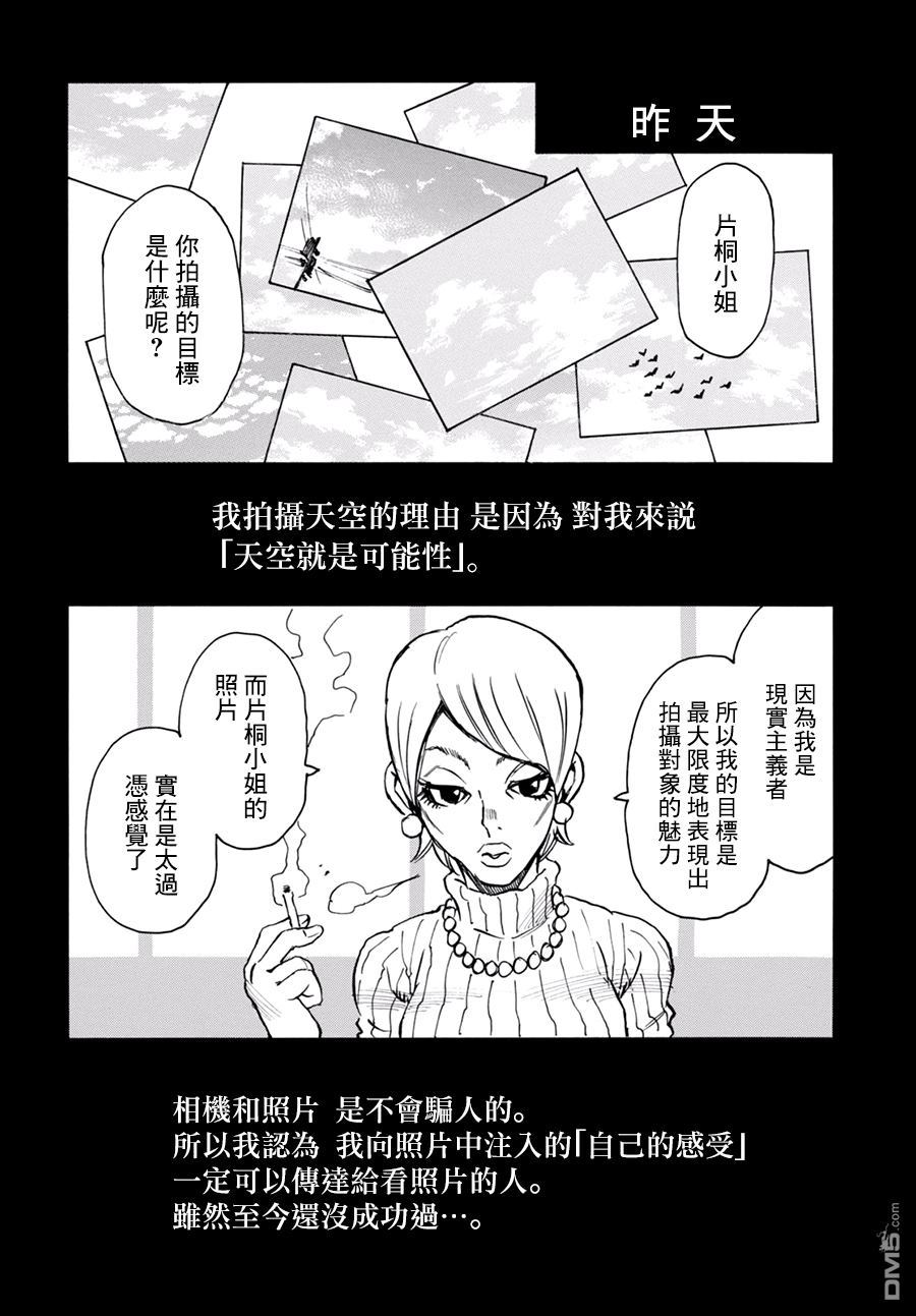 第40回我要讓你一無所有（13P）-第98頁