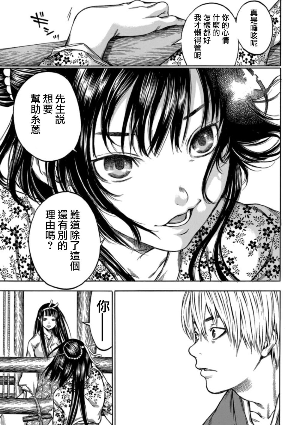 第97話夜鳴（其十四）（24P）-第13頁