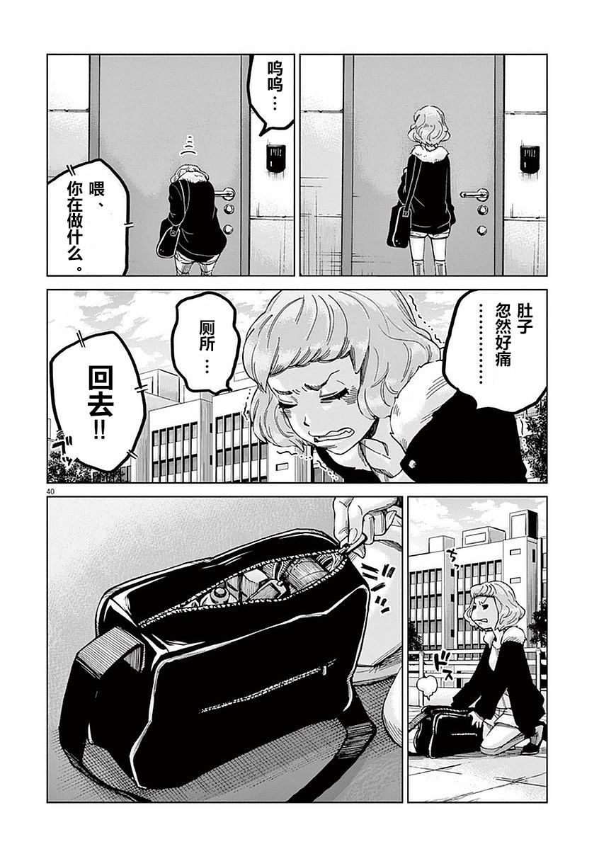 第172回嶽賊之徒（30P）-第74頁