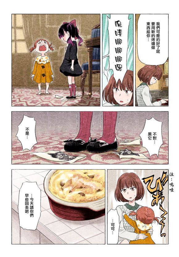 第7回女僕裙才是真愛（10P）-第106頁