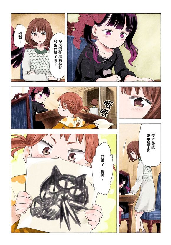 第7回女僕裙才是真愛（10P）-第106頁