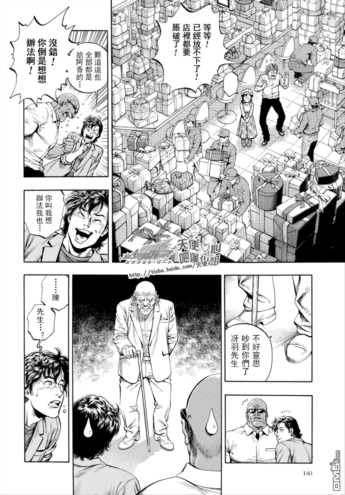 第202話突破口（20P）-第225頁