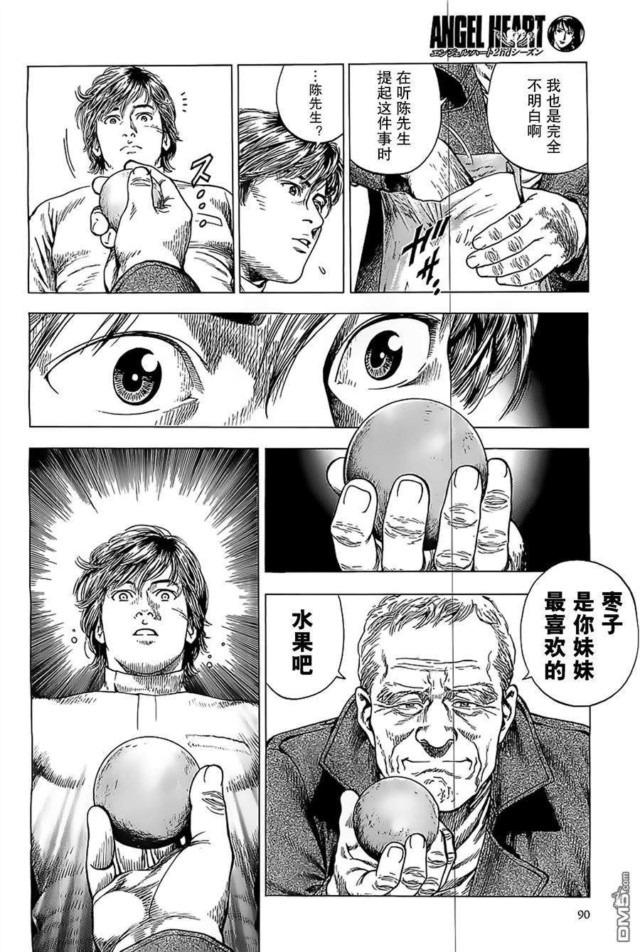 第56回商談崩盤（29P）-第34頁