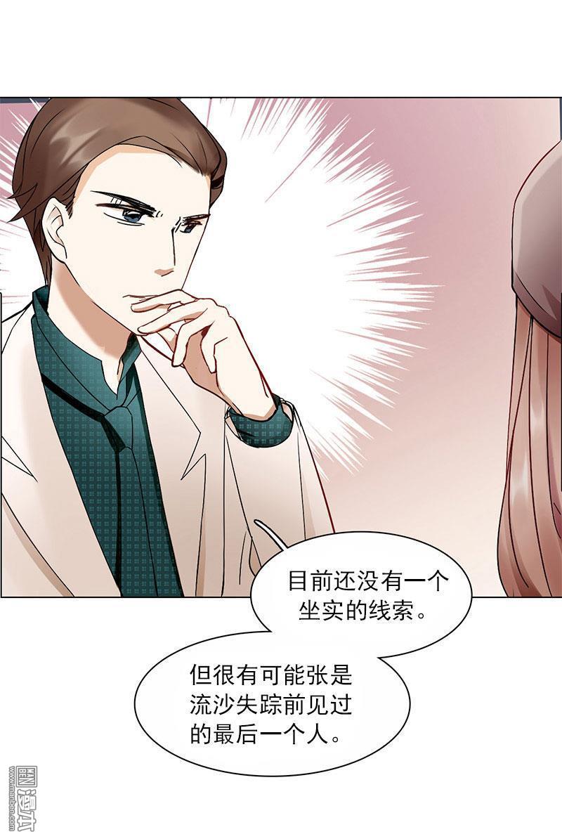 第7回輿論風暴（58P）-第12頁