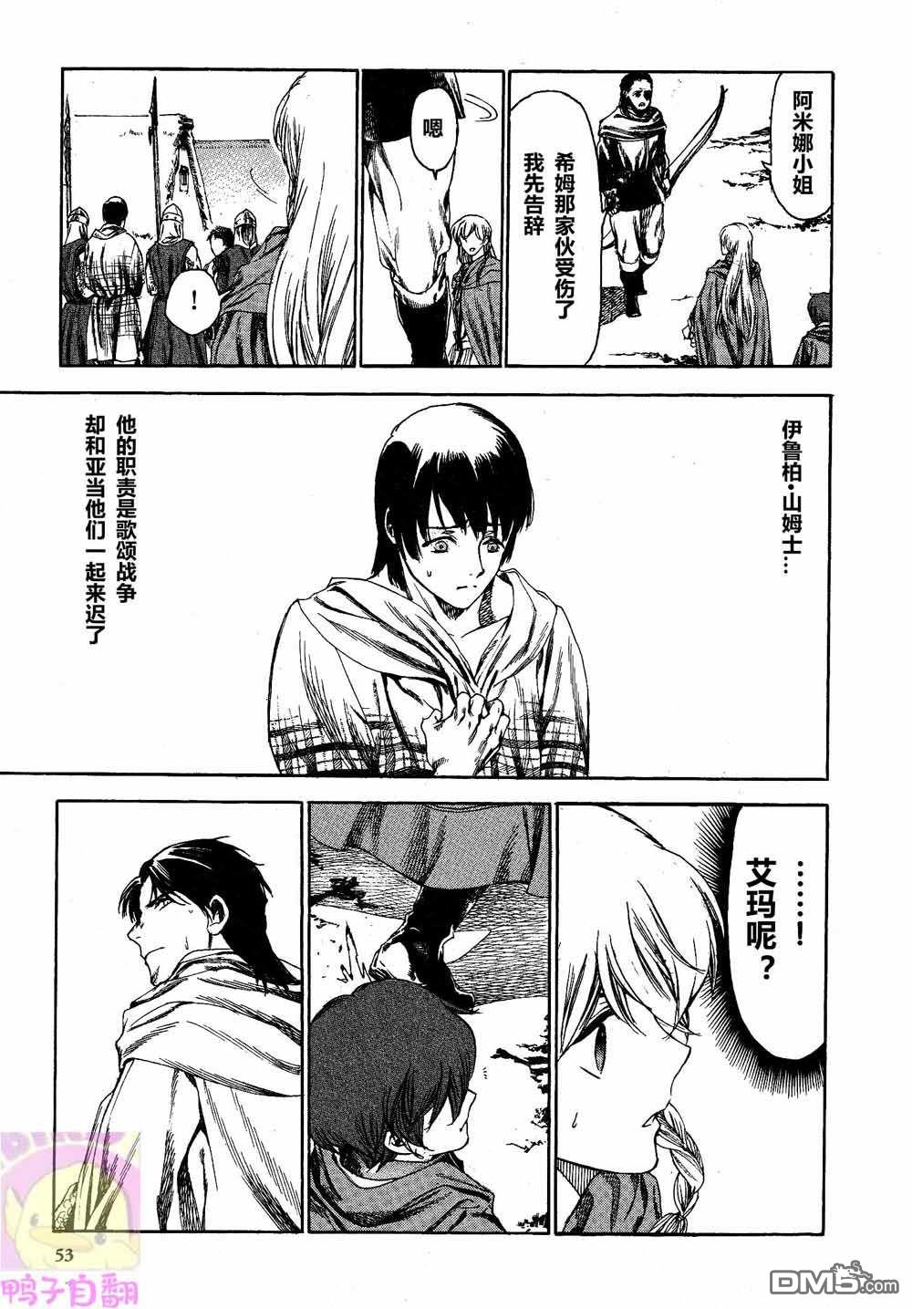 第30話戰斧的軌跡（後篇）（25P）-第21頁