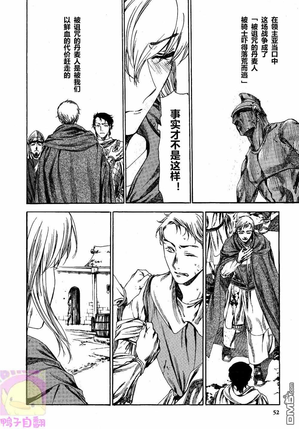 第30話戰斧的軌跡（後篇）（25P）-第21頁
