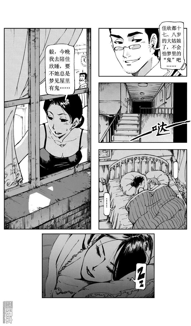第69回難纏的對手（4P）-第10頁