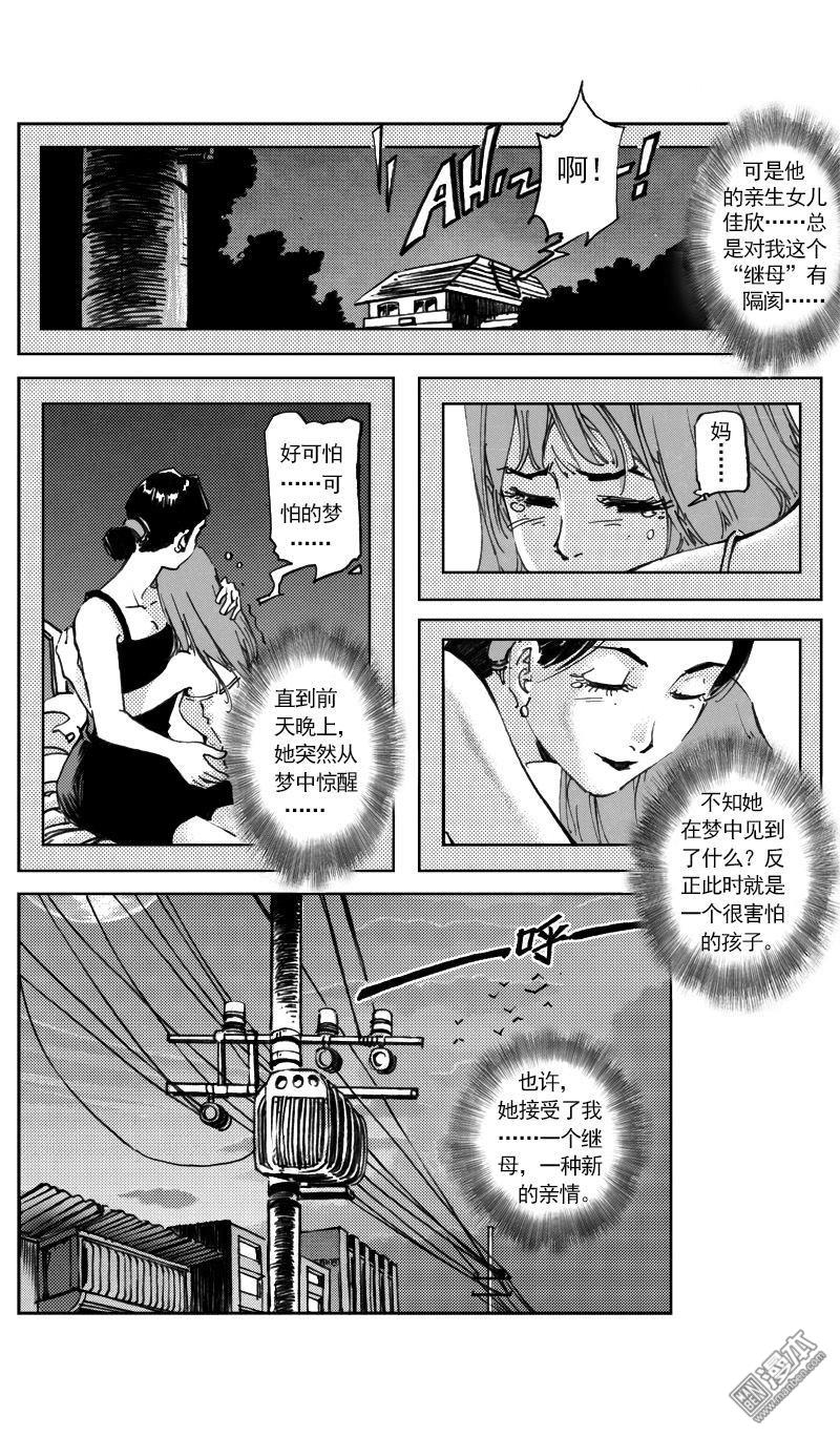 第69回難纏的對手（4P）-第10頁