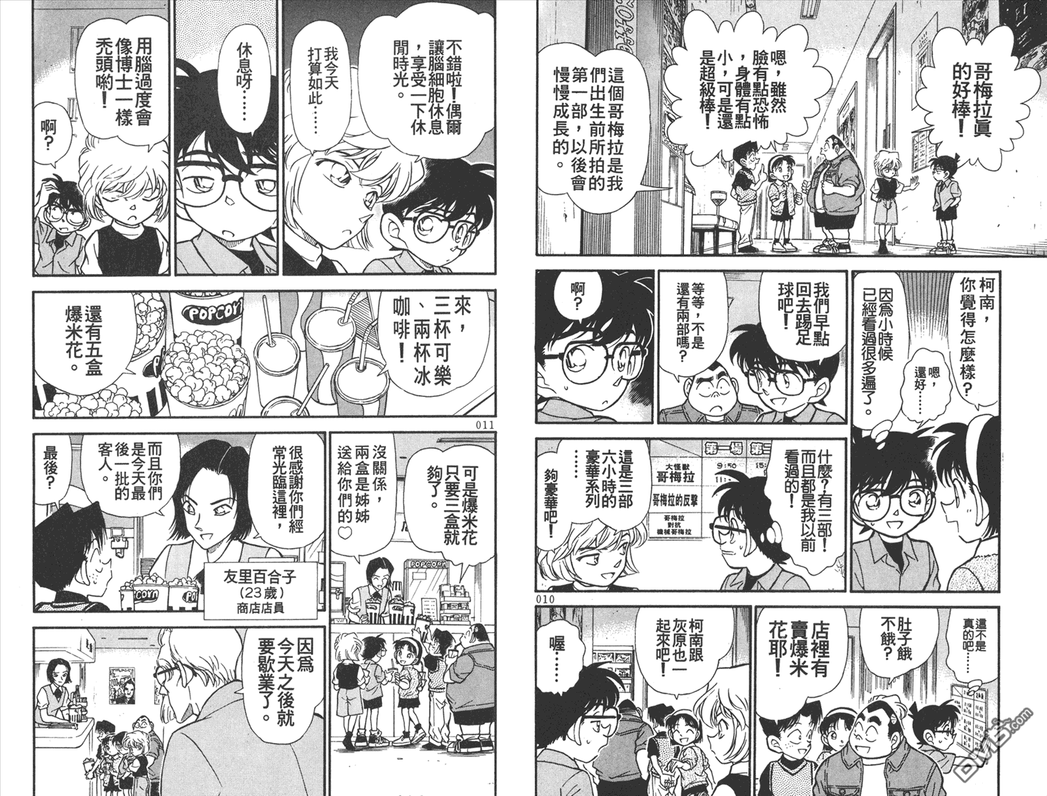 第23卷（93P）-第5頁