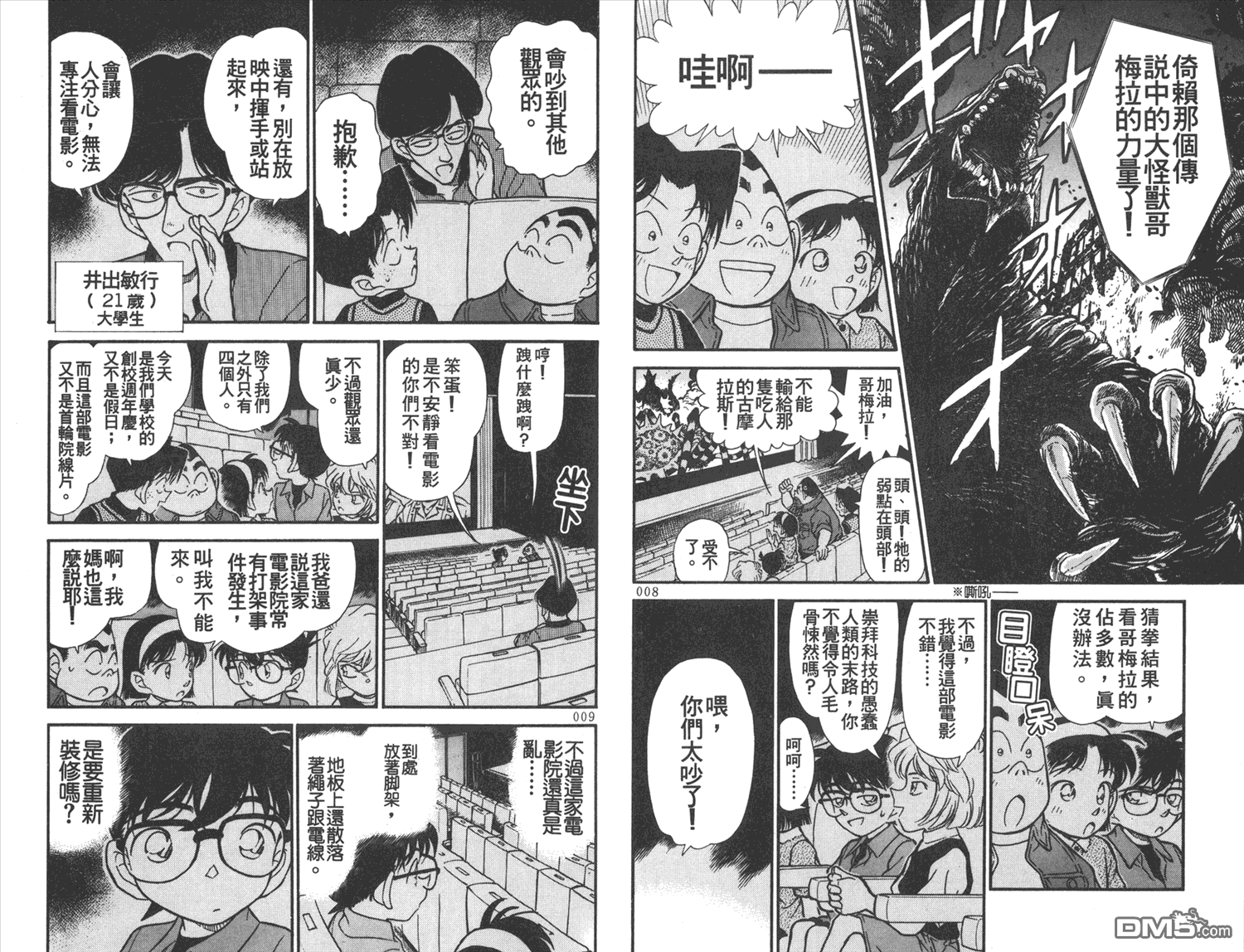 第23卷（93P）-第5頁