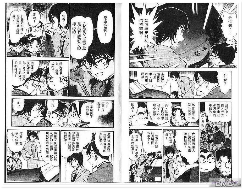 第四十七話（13P）-第10頁