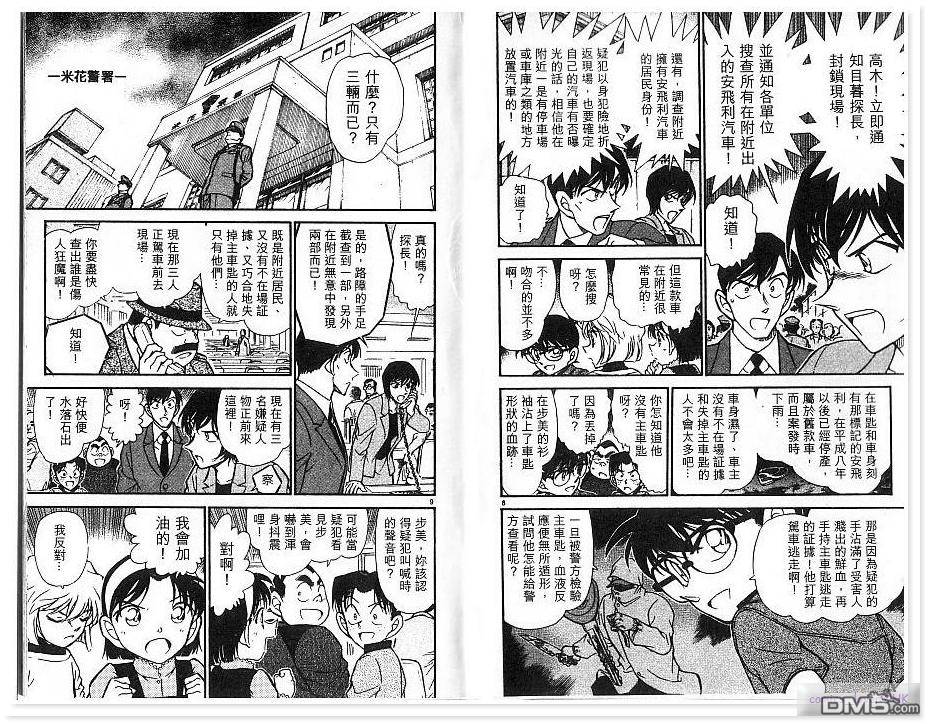 第四十七話（13P）-第10頁
