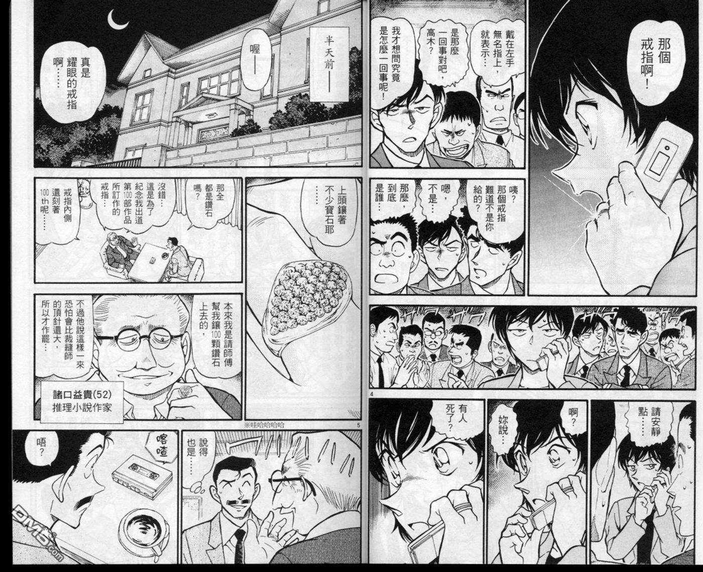 第56卷（93P）-第5頁