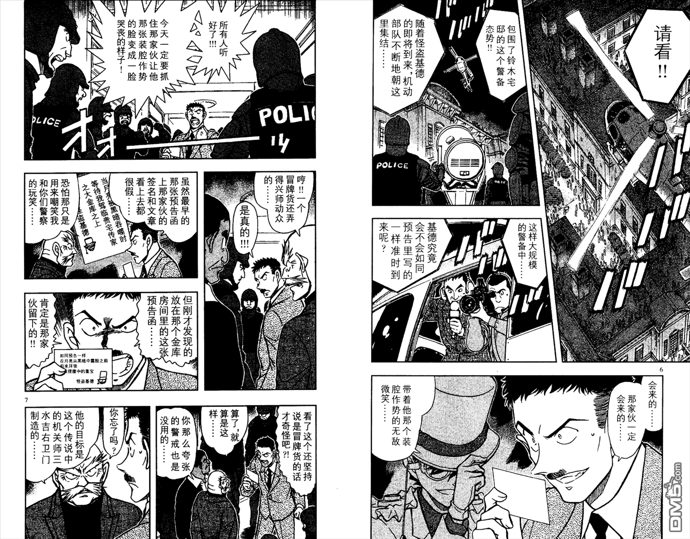 第21回醉語話舊朝（63P）-第25頁