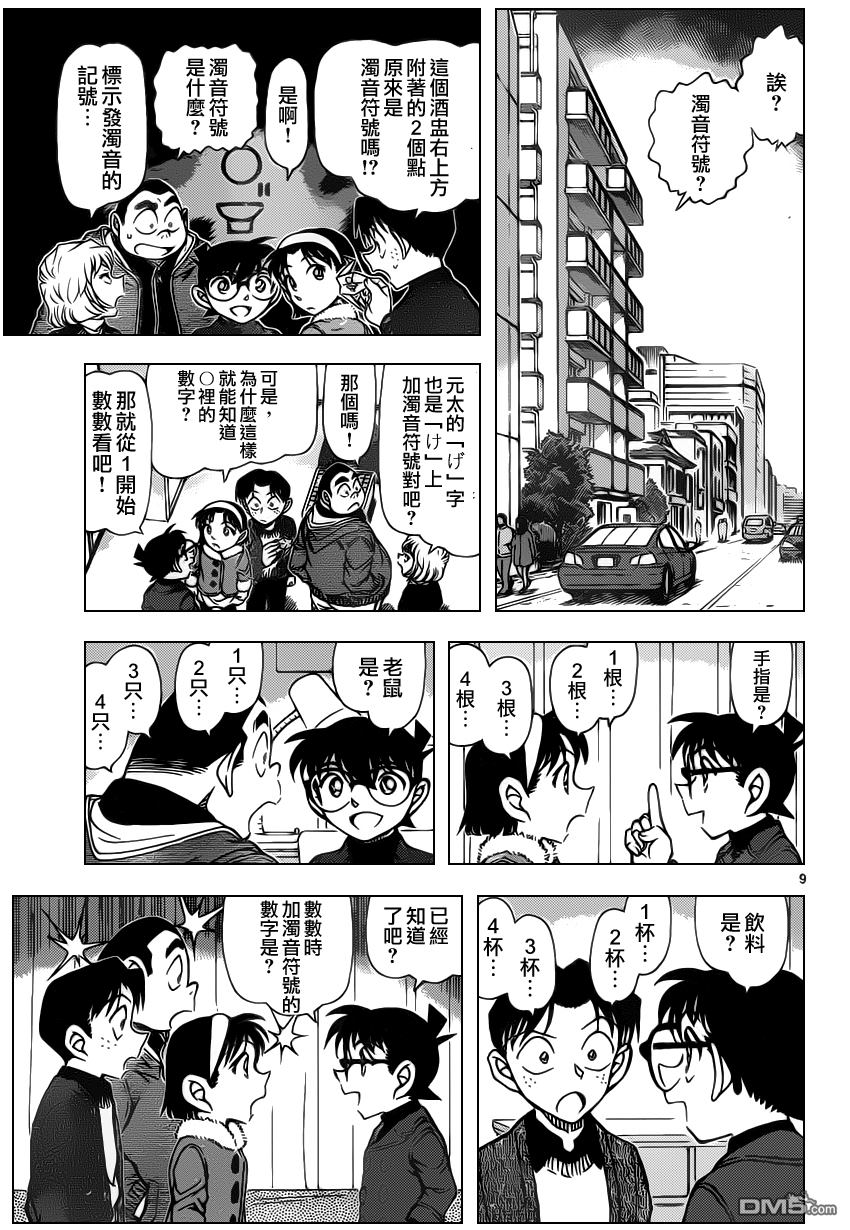 第201話人間界大混亂（16P）-第21頁