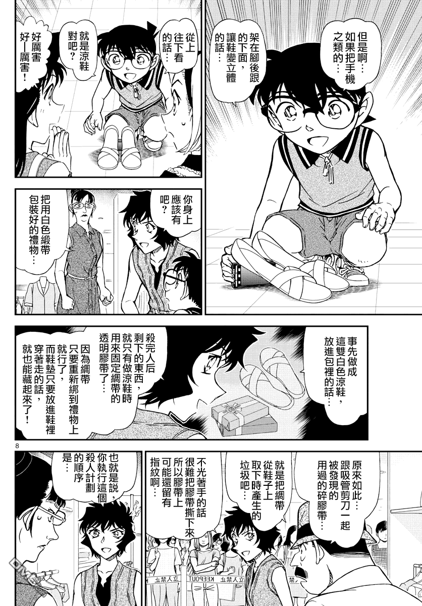 第971話另一位客人（18P）-第8頁