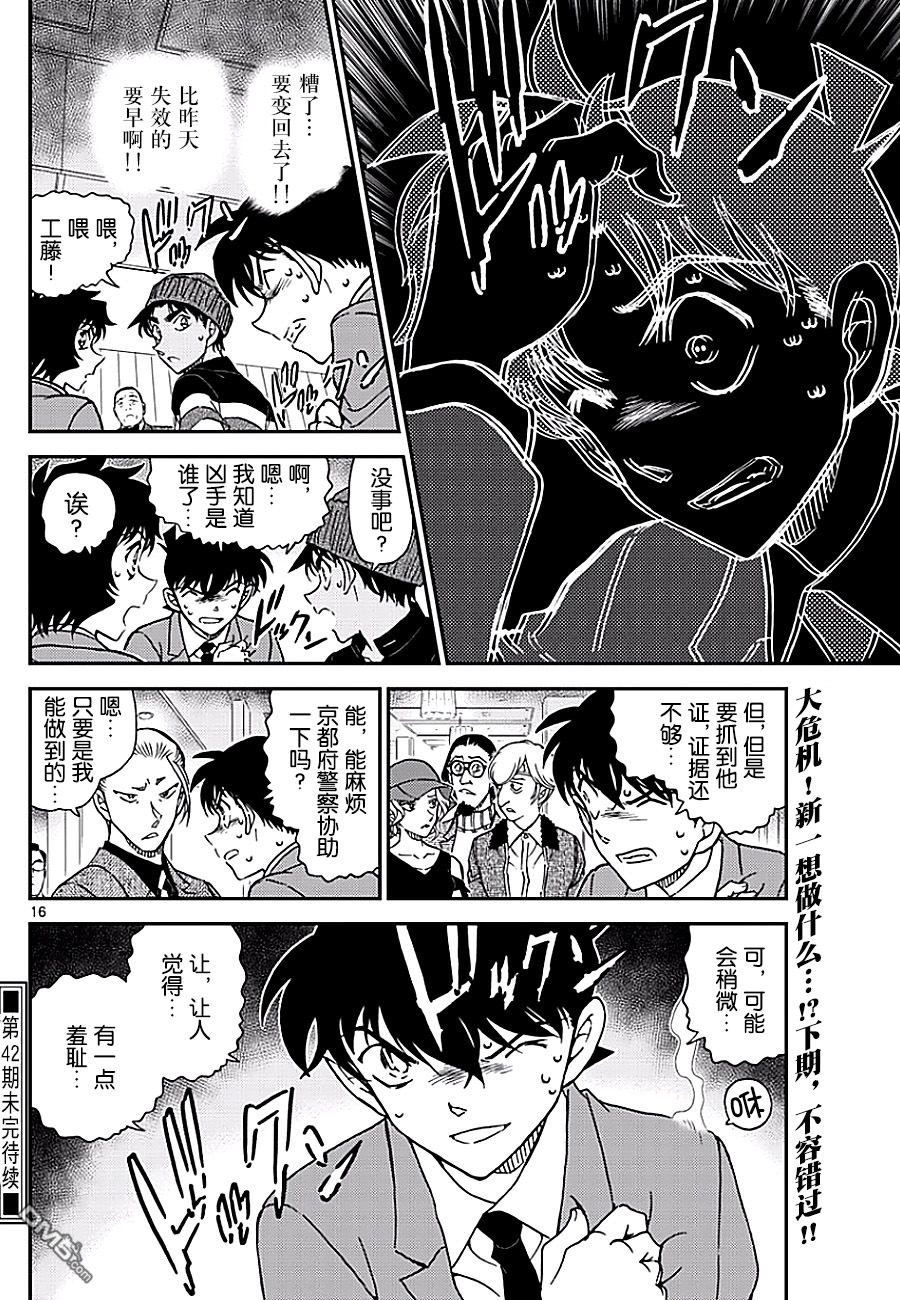 第1003話紅灰色的痕跡（17P）-第15頁