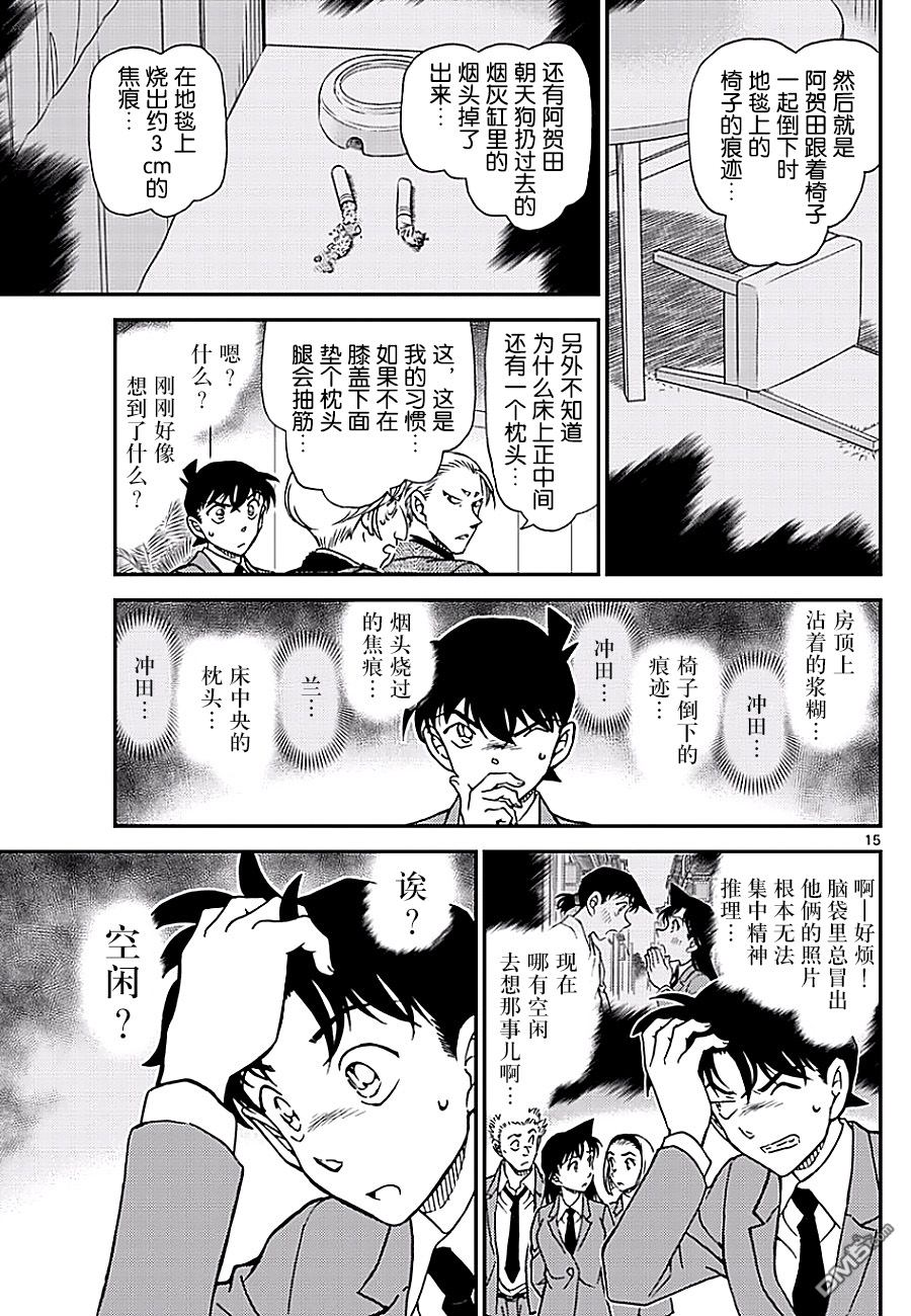 第1003話紅灰色的痕跡（17P）-第15頁