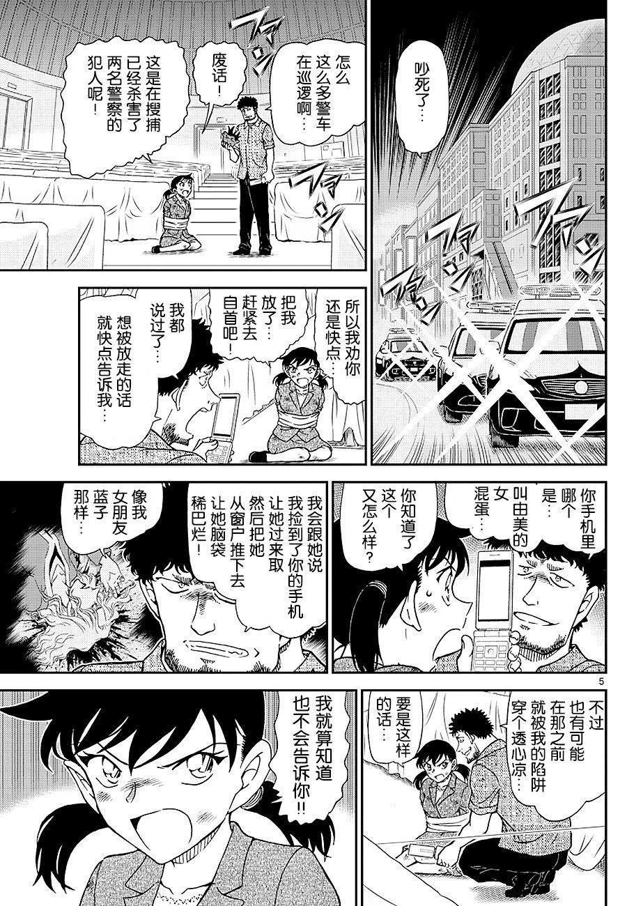 第1017話才不是“三花貓”呢（16P）-第5頁