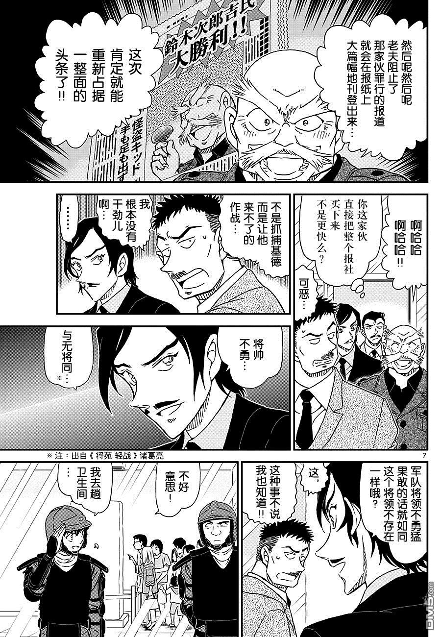 第1019話頂替（16P）-第6頁