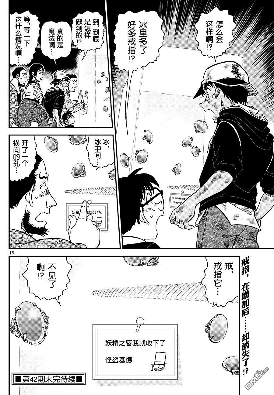 第1019話頂替（16P）-第15頁