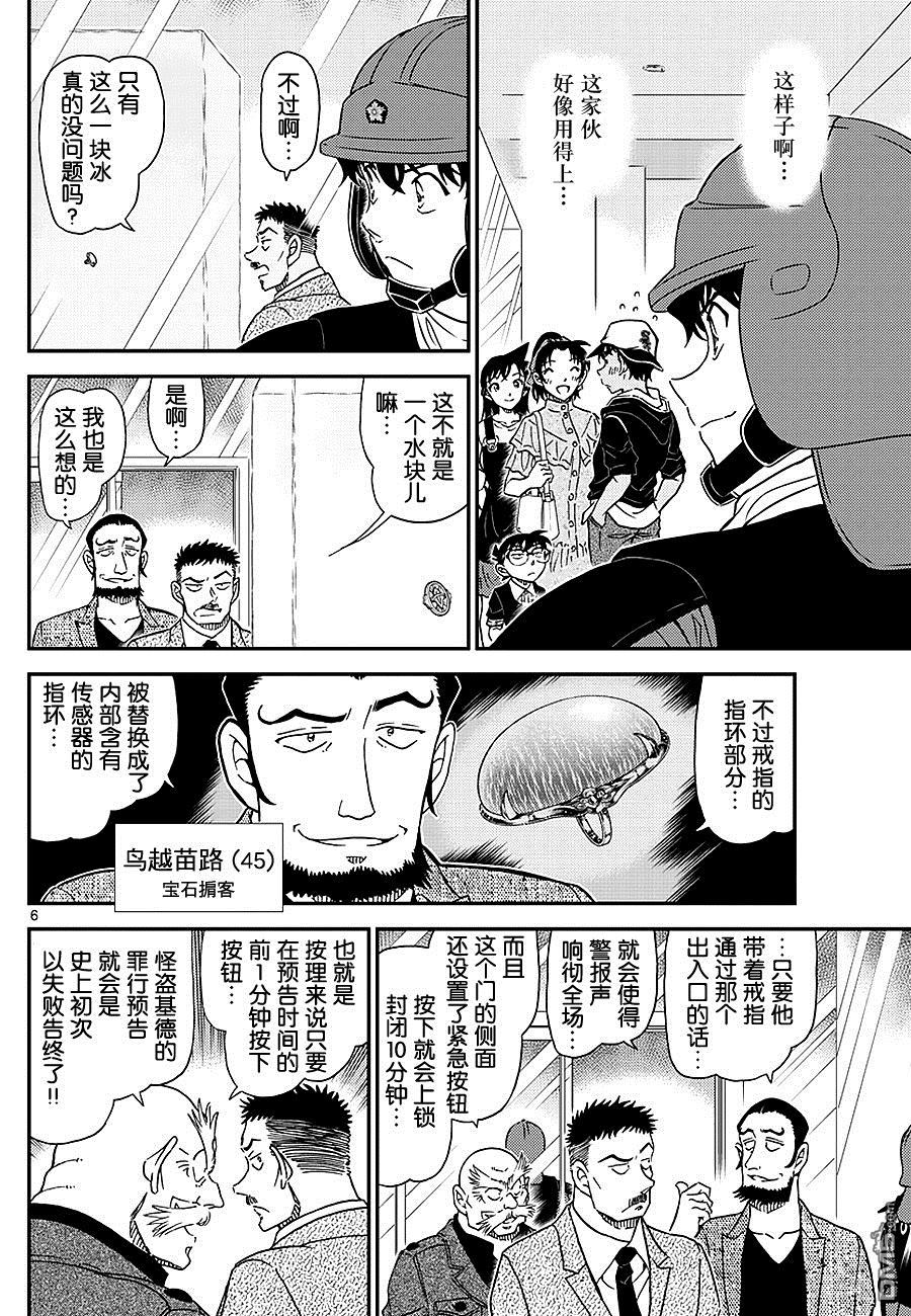 第1019話頂替（16P）-第6頁