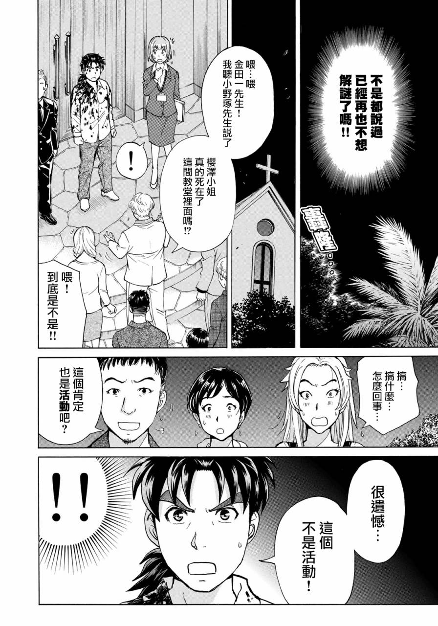 第4話歌島度假村事件④（22P）-第10頁