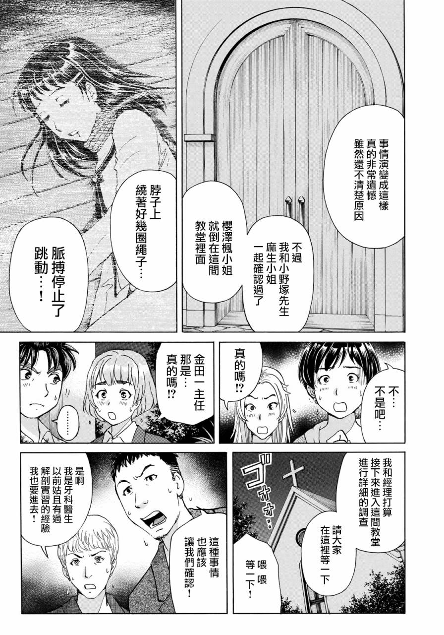 第4話歌島度假村事件④（22P）-第10頁