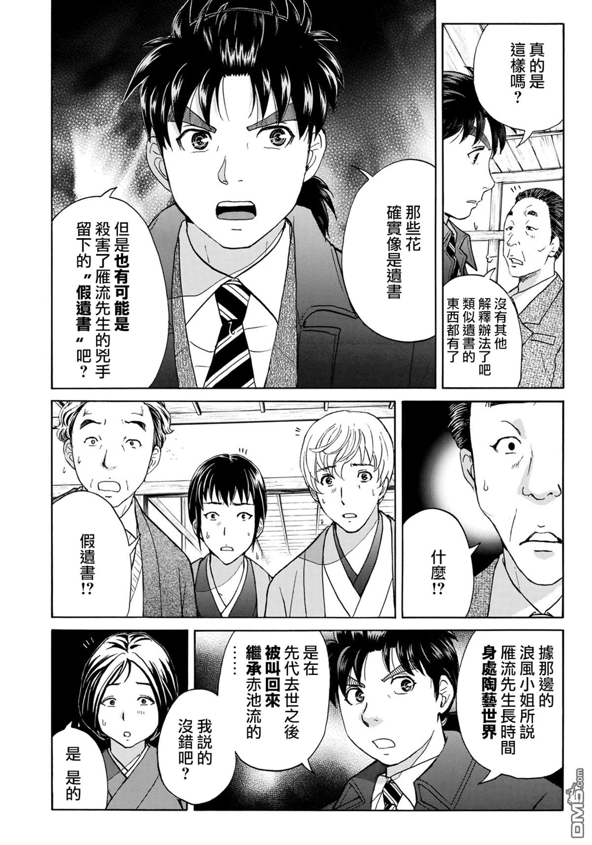 第5卷（106P）-第13頁