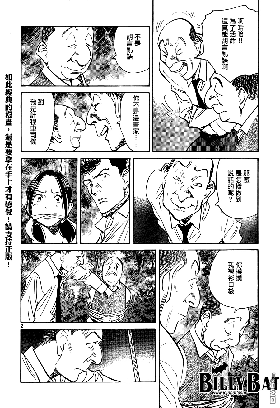 第83話從未來傳到過去6/8（24P）-第2頁