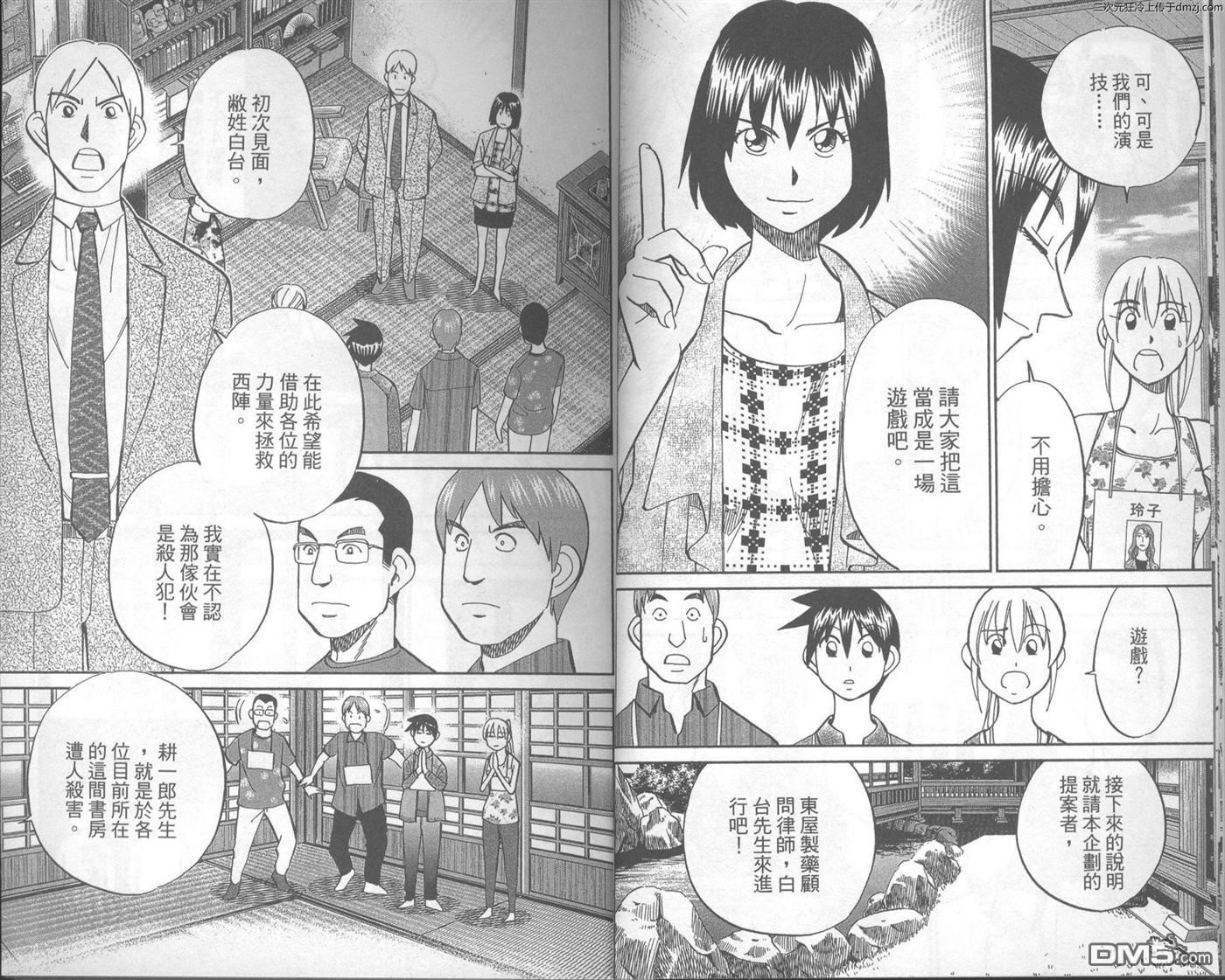 第908話（15P）-第76頁