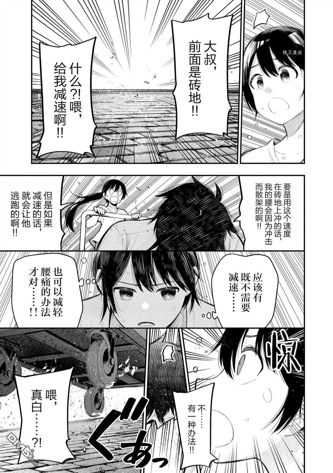 第65話試看版（28P）-第17頁