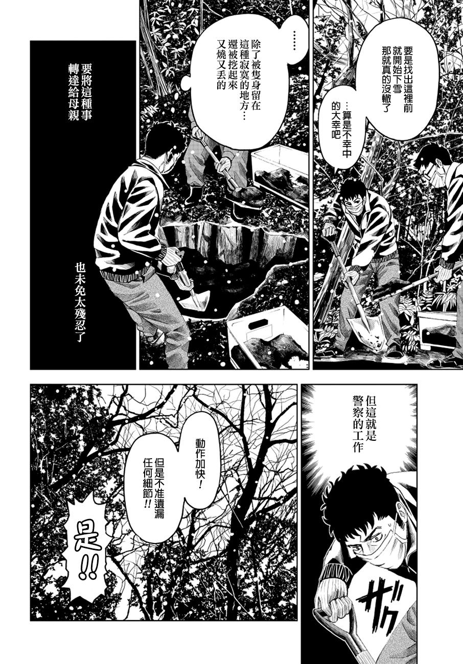 第9話（20P）-第10頁