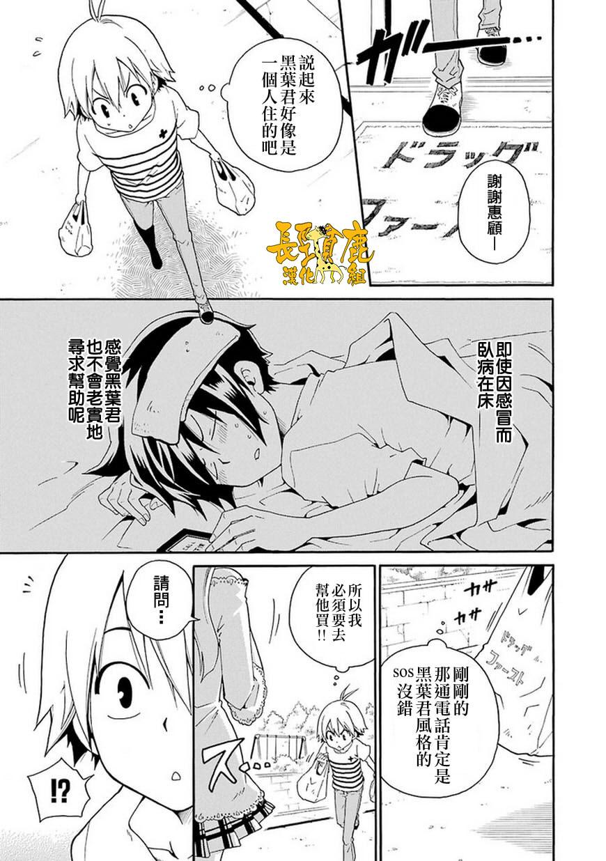 第206回紅蓮妖女！-第17頁