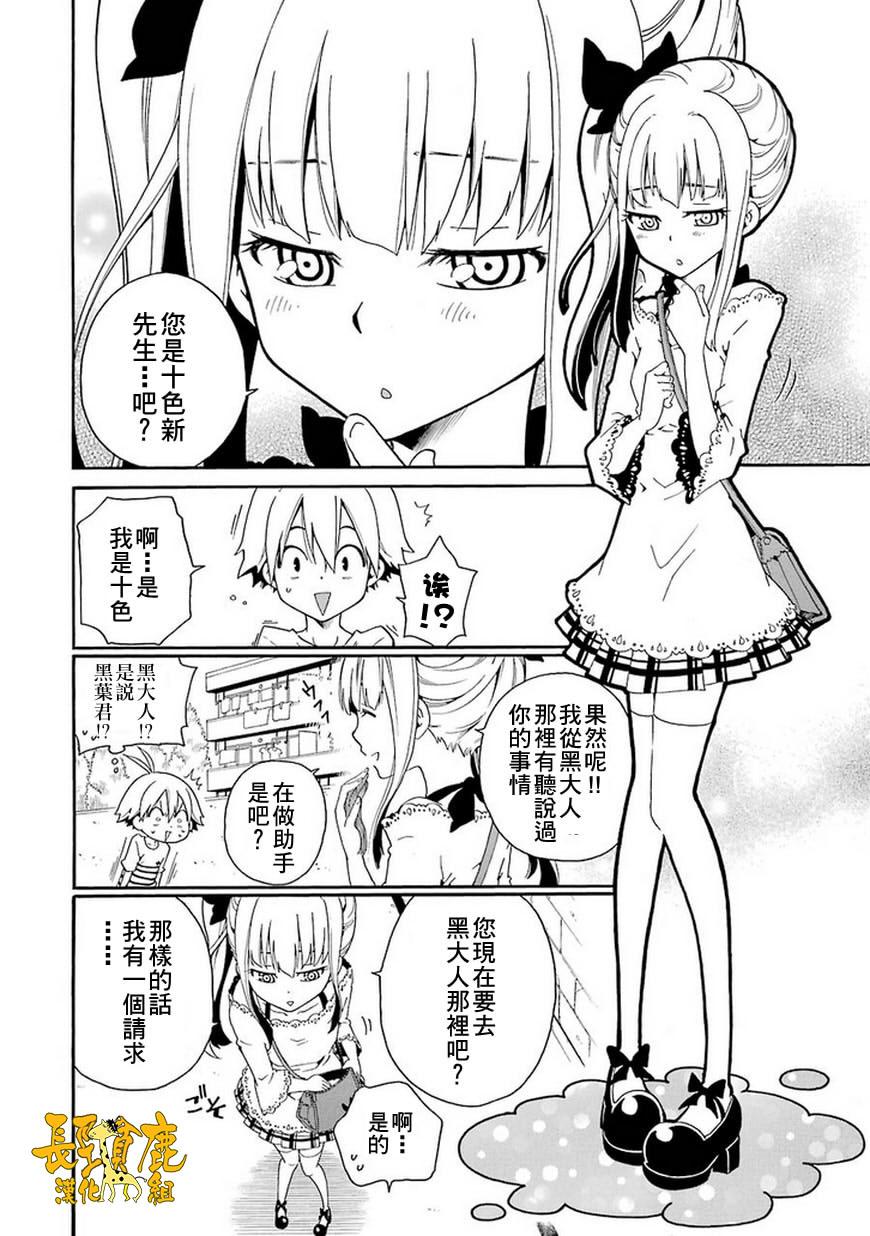 第206回紅蓮妖女！-第17頁